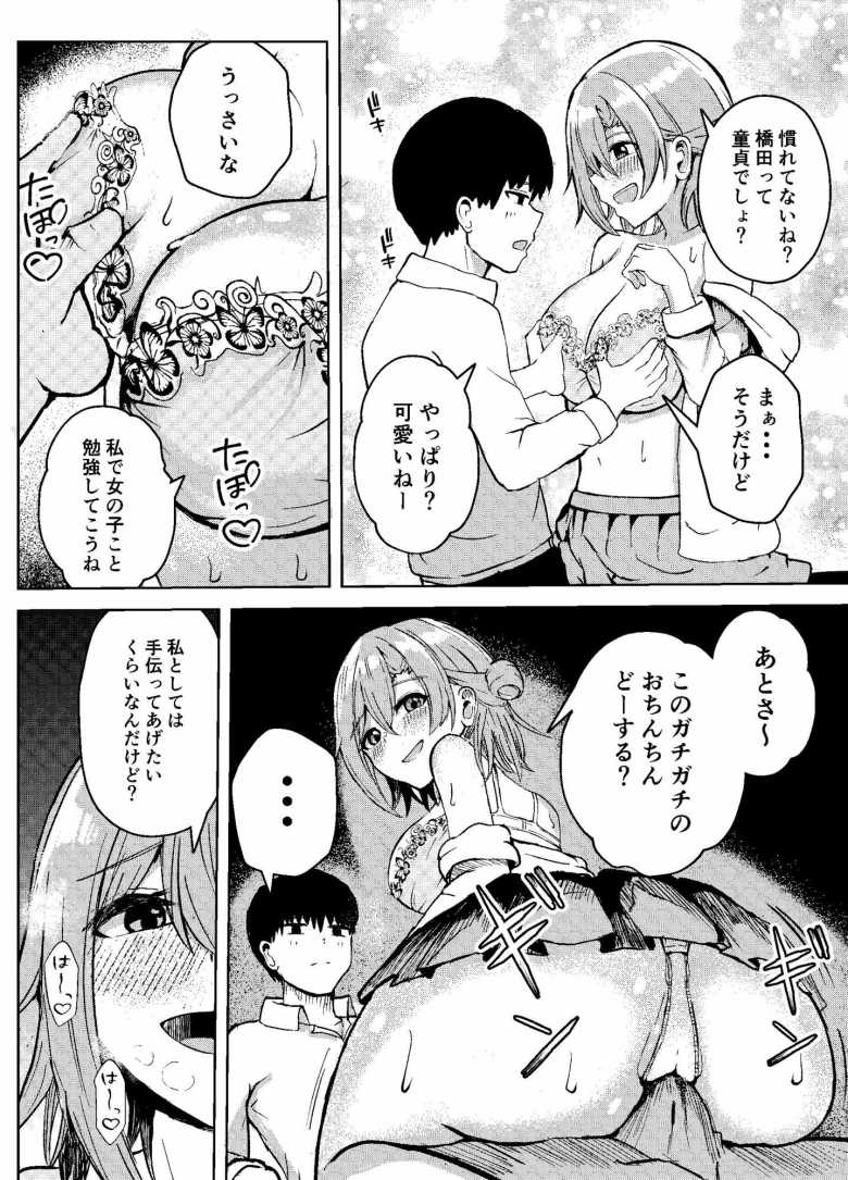 【エロ同人】勉強教えて（はぁと）えっちなことシてあげる（はぁと）【小澤ユキ】