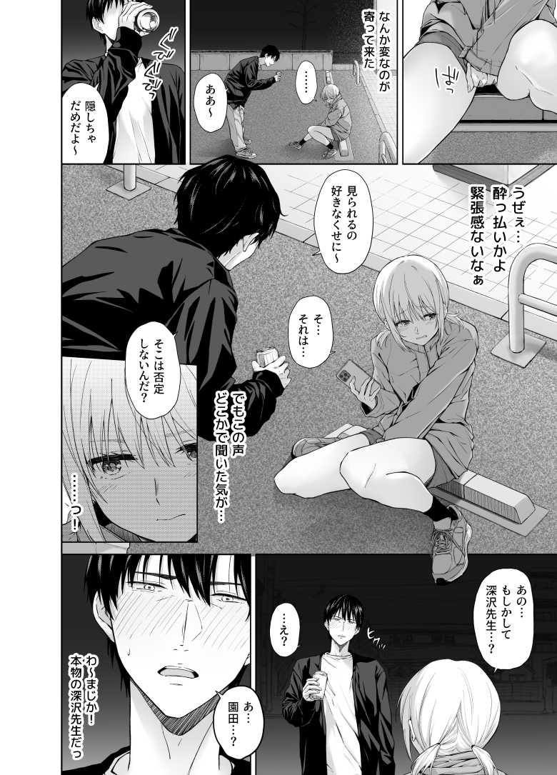 【エロ同人】家出少女はあっさりヤラれてしまう【五時半】