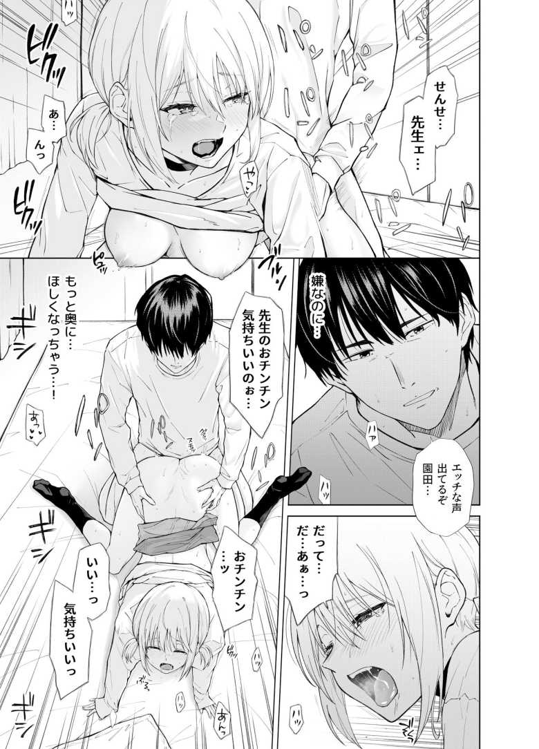 【エロ同人】家出少女はあっさりヤラれてしまう【五時半】