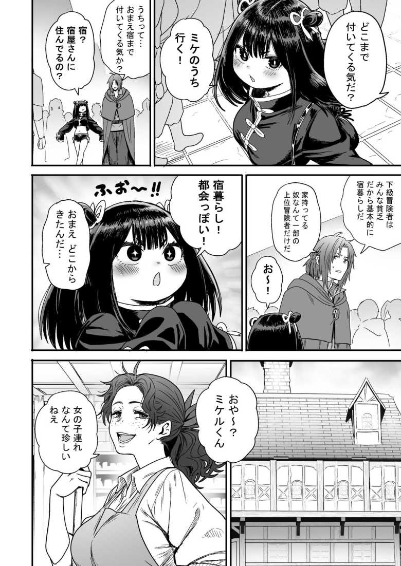 【エロ同人】かわいい かわいい かわいい【性文化研】