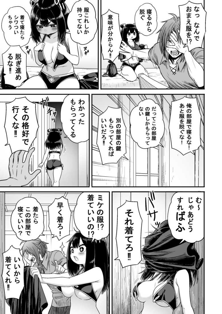 【エロ同人】かわいい かわいい かわいい【性文化研】