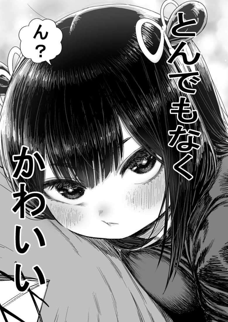 【エロ同人】かわいい かわいい かわいい【性文化研】