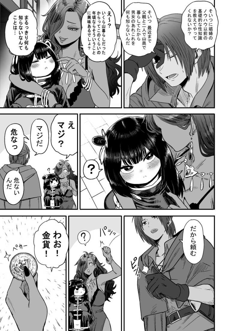 【エロ同人】かわいい かわいい かわいい【性文化研】