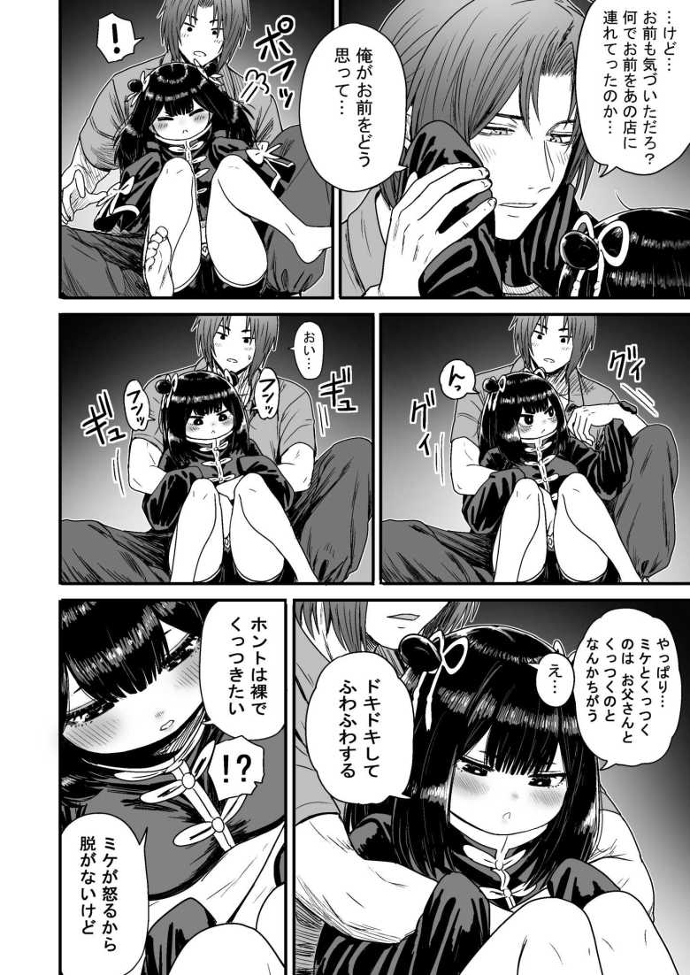 【エロ同人】かわいい かわいい かわいい【性文化研】