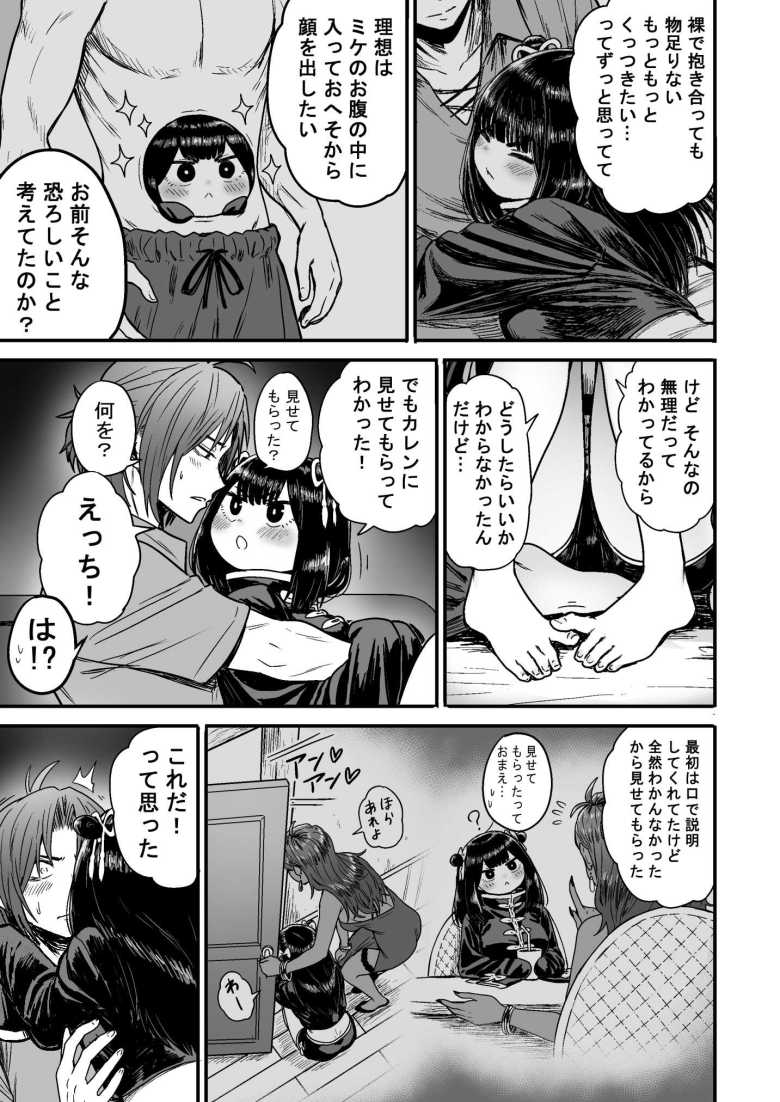 【エロ同人】かわいい かわいい かわいい【性文化研】