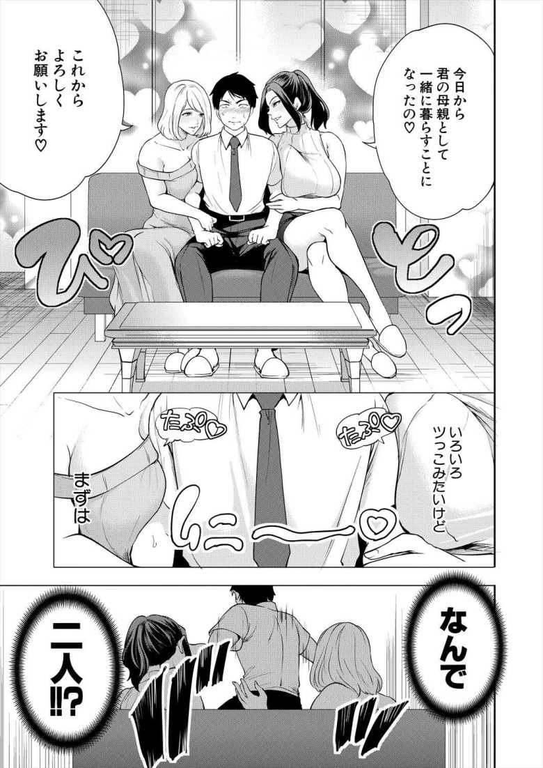 【エロ漫画】エロすぎる母親が二人できた話 第1話【宮原歩】