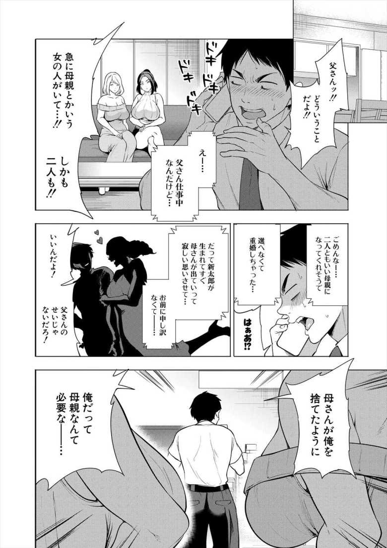 【エロ漫画】エロすぎる母親が二人できた話 第1話【宮原歩】