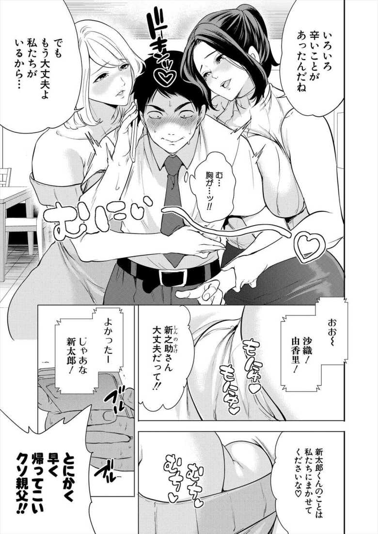 【エロ漫画】エロすぎる母親が二人できた話 第1話【宮原歩】