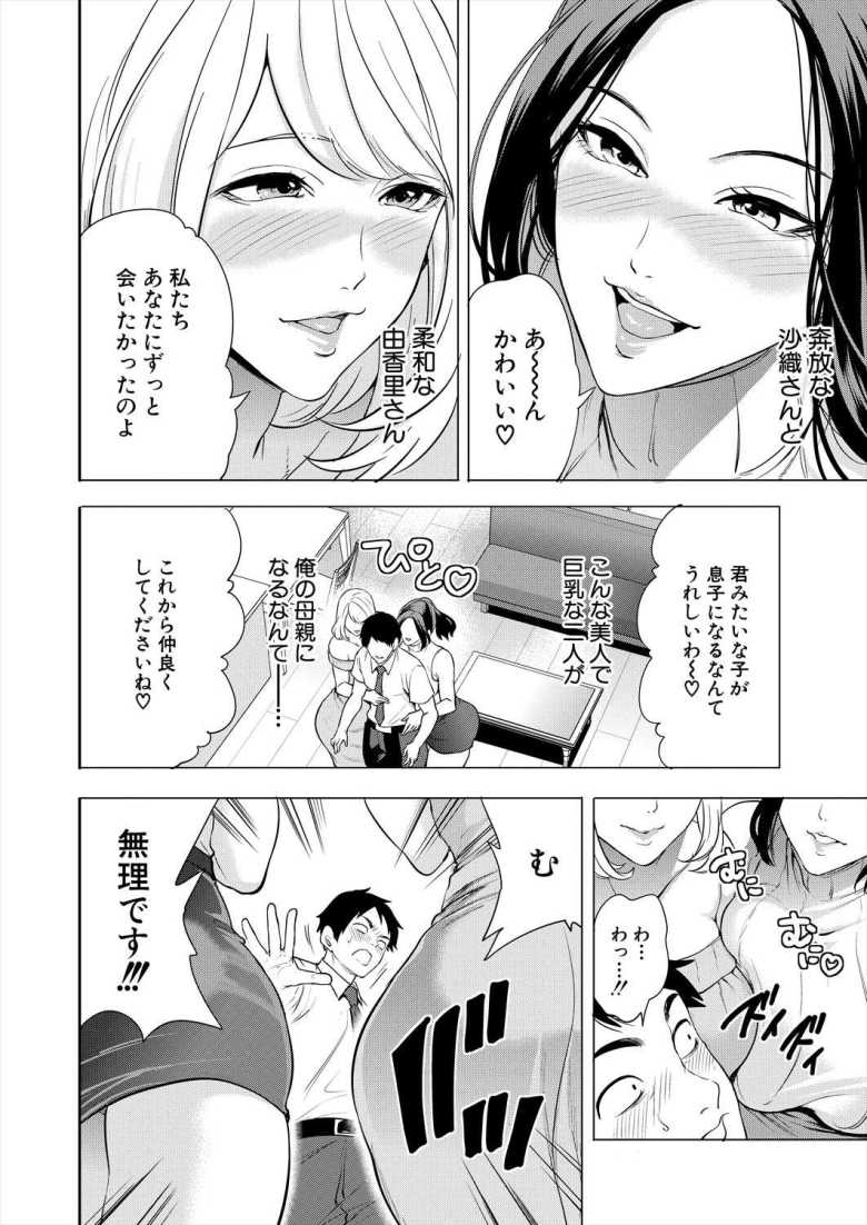 【エロ漫画】エロすぎる母親が二人できた話 第1話【宮原歩】