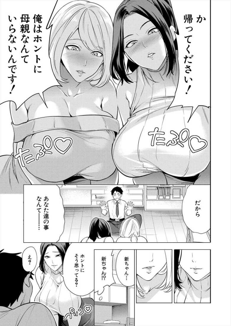 【エロ漫画】エロすぎる母親が二人できた話 第1話【宮原歩】