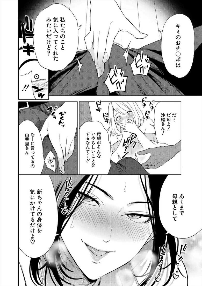 【エロ漫画】エロすぎる母親が二人できた話 第1話【宮原歩】