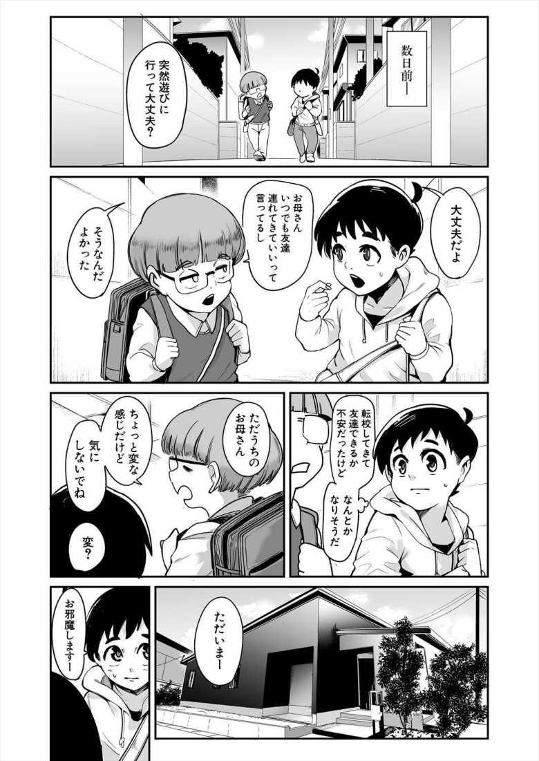 【エロ漫画 八尺ママ！】友達の家に遊びに行ったら友ママに襲われた【おとちち】
