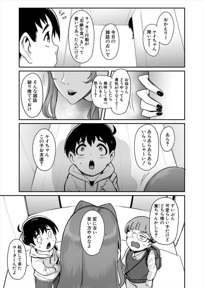 【エロ漫画 八尺ママ！】友達の家に遊びに行ったら友ママに襲われた【おとちち】