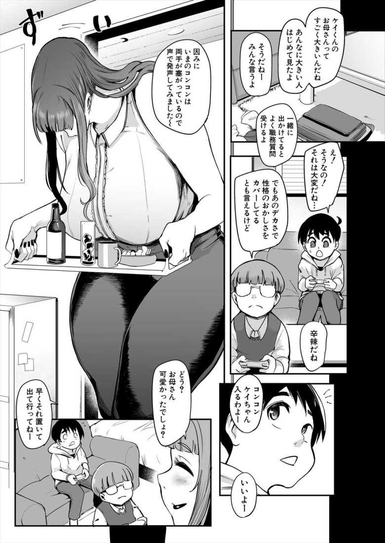 【エロ漫画 八尺ママ！】友達の家に遊びに行ったら友ママに襲われた【おとちち】