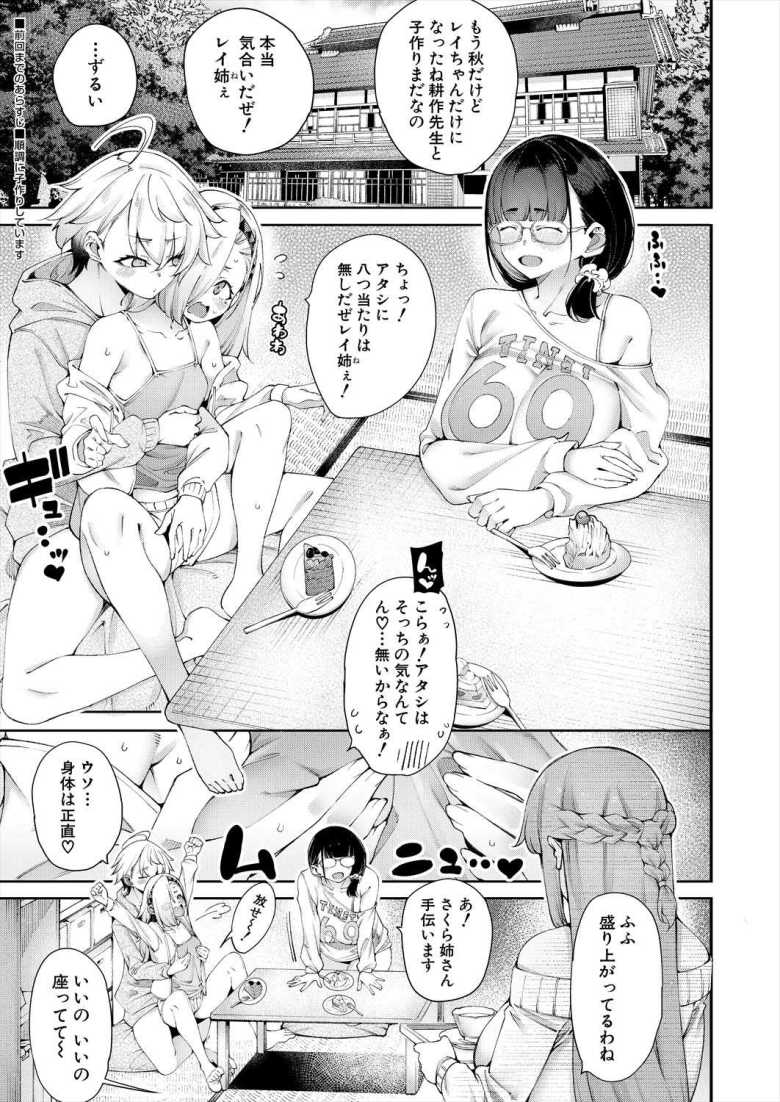 【エロ漫画】私たちに精子を蒔いて孕ませて 第3話【たらかん】