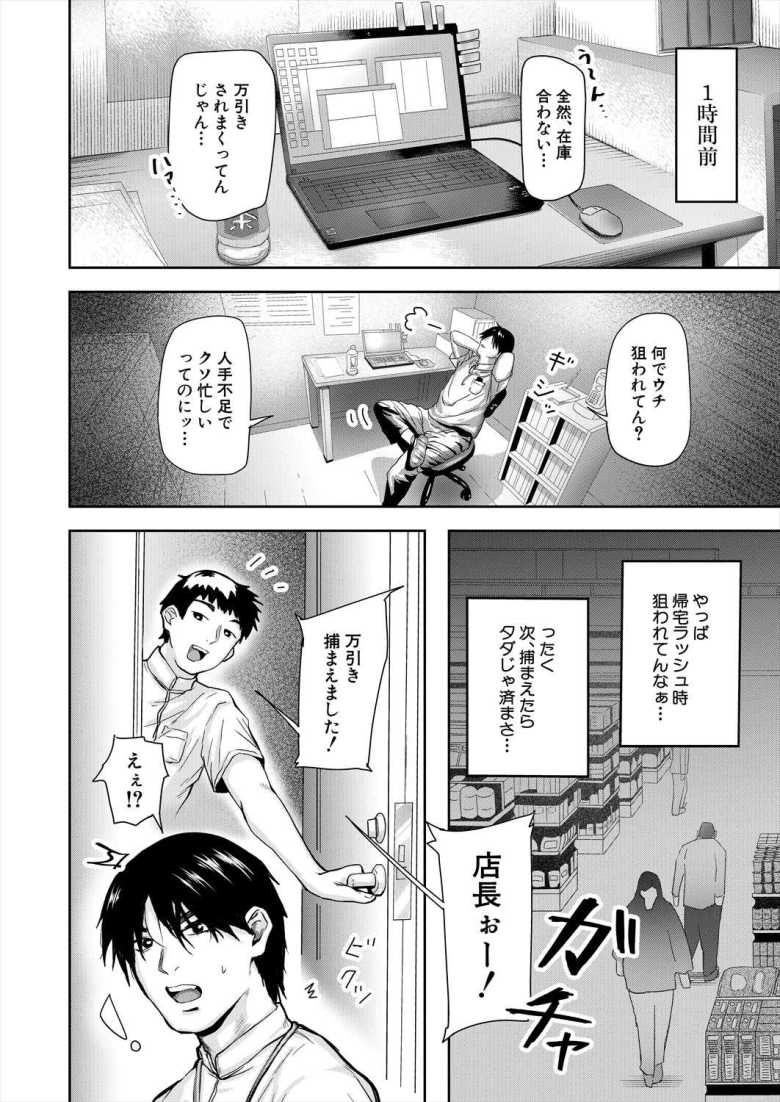 【エロ漫画 万引きザーメン】美人巨乳人妻が万引き犯にお仕置き【モロ出汁膳】