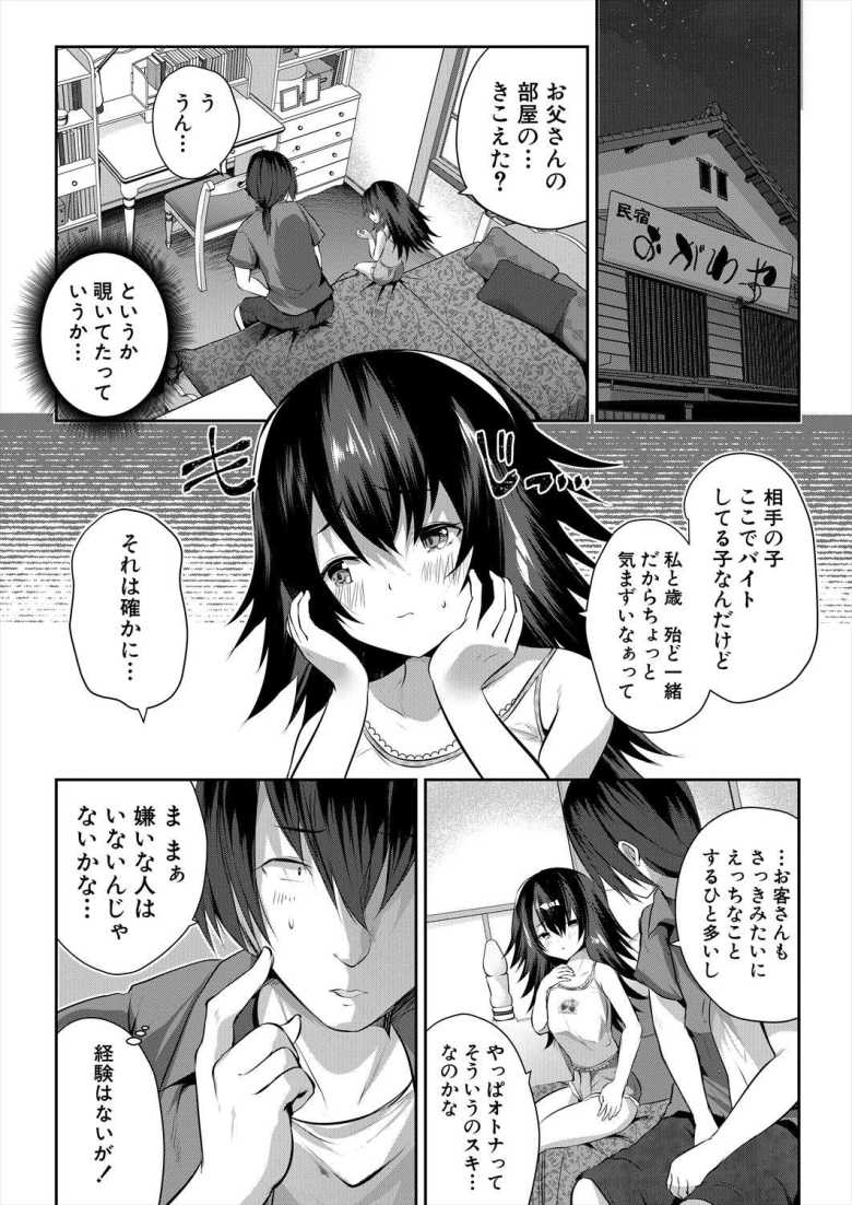 【エロ漫画 淫猥ノスタルジー 第2話】エッチな話題に興味津々な親戚の女の子と初エッチ【創田ぐみ】