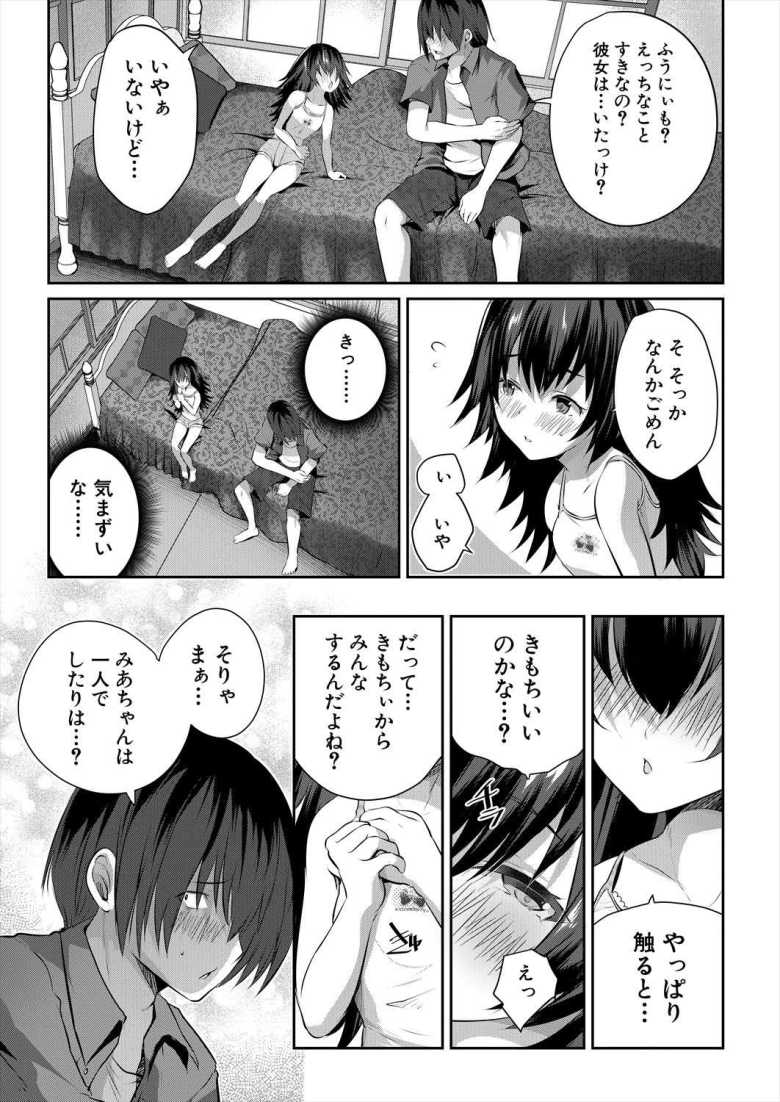 【エロ漫画 淫猥ノスタルジー 第2話】エッチな話題に興味津々な親戚の女の子と初エッチ【創田ぐみ】