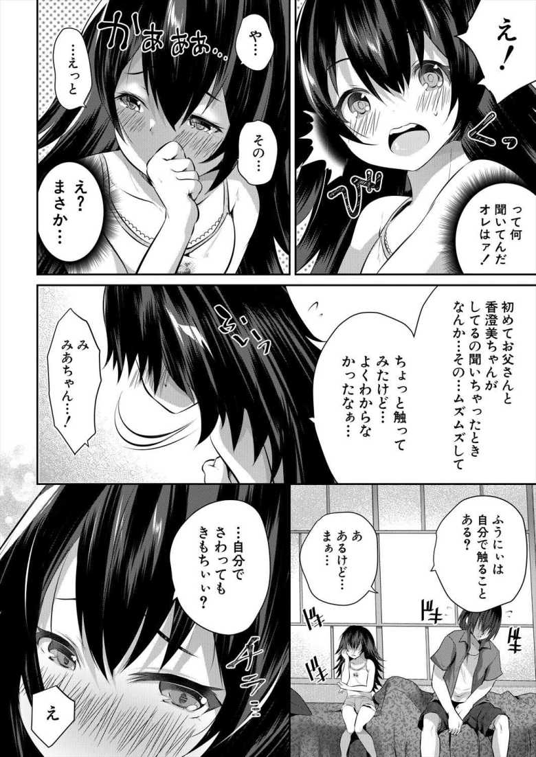 【エロ漫画 淫猥ノスタルジー 第2話】エッチな話題に興味津々な親戚の女の子と初エッチ【創田ぐみ】