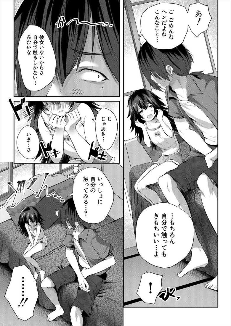 【エロ漫画 淫猥ノスタルジー 第2話】エッチな話題に興味津々な親戚の女の子と初エッチ【創田ぐみ】