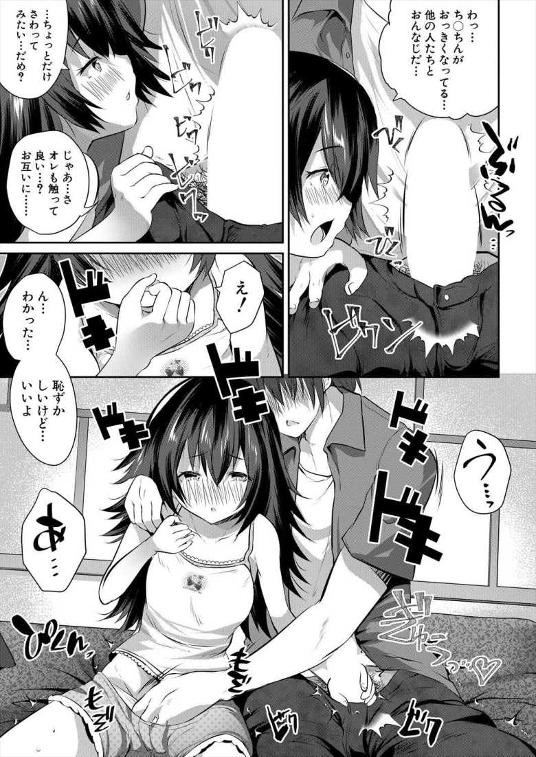 【エロ漫画 淫猥ノスタルジー 第2話】エッチな話題に興味津々な親戚の女の子と初エッチ【創田ぐみ】