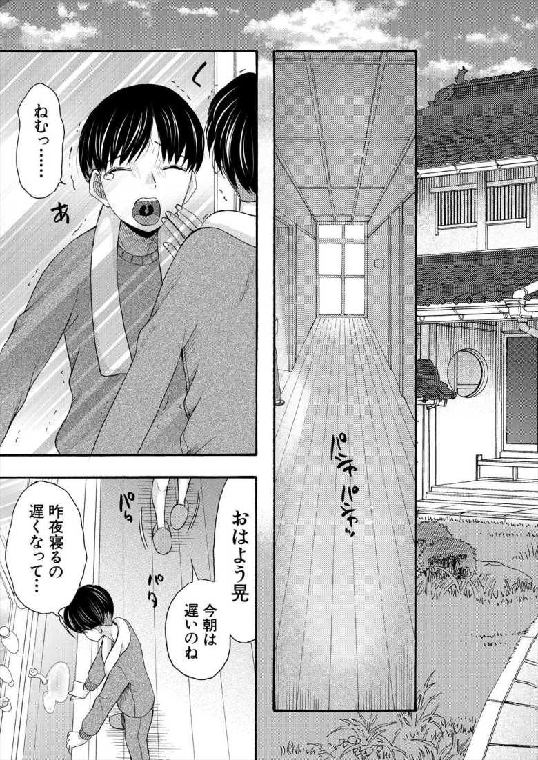 【エロ漫画 お嬢様には秘密です 前編】板前を目指す主人公が姉の様な仲居さんとお風呂エッチ【星憑ネオン。】