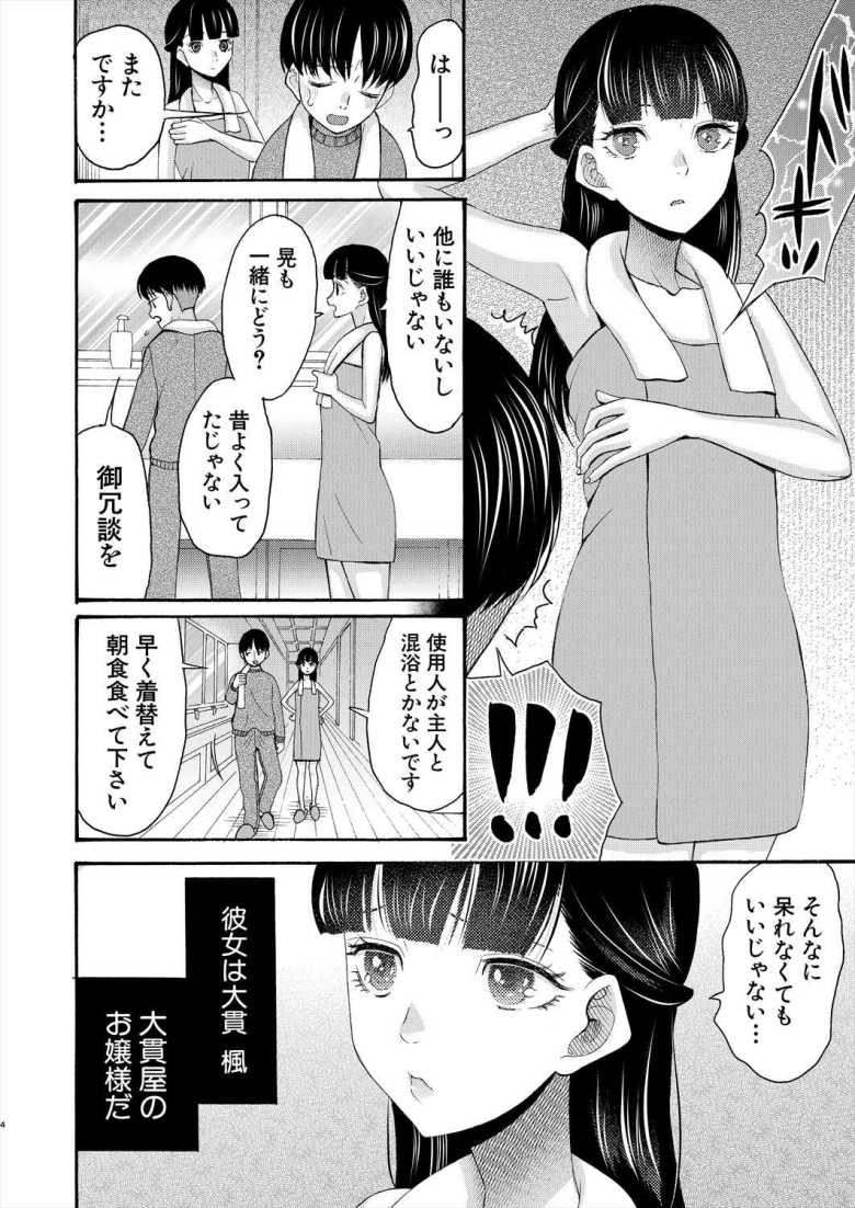 【エロ漫画 お嬢様には秘密です 前編】板前を目指す主人公が姉の様な仲居さんとお風呂エッチ【星憑ネオン。】