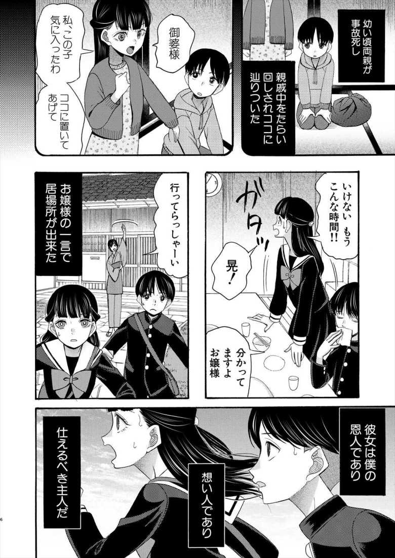 【エロ漫画 お嬢様には秘密です 前編】板前を目指す主人公が姉の様な仲居さんとお風呂エッチ【星憑ネオン。】