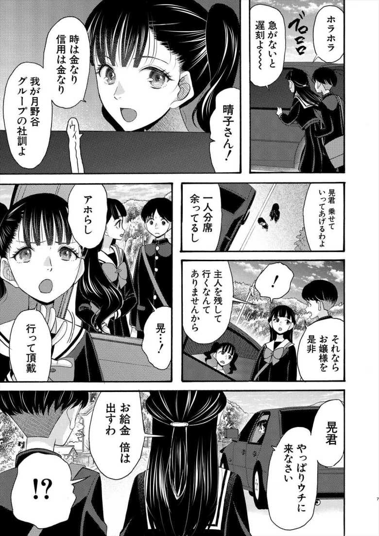 【エロ漫画 お嬢様には秘密です 前編】板前を目指す主人公が姉の様な仲居さんとお風呂エッチ【星憑ネオン。】