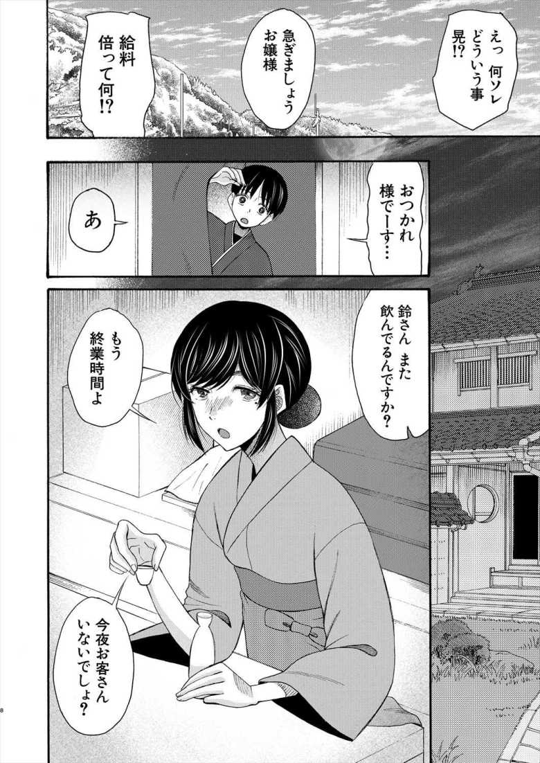 【エロ漫画 お嬢様には秘密です 前編】板前を目指す主人公が姉の様な仲居さんとお風呂エッチ【星憑ネオン。】