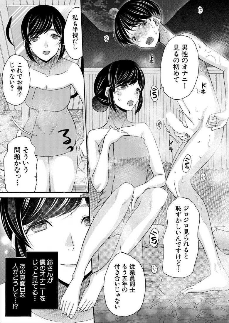 【エロ漫画 お嬢様には秘密です 前編】板前を目指す主人公が姉の様な仲居さんとお風呂エッチ【星憑ネオン。】