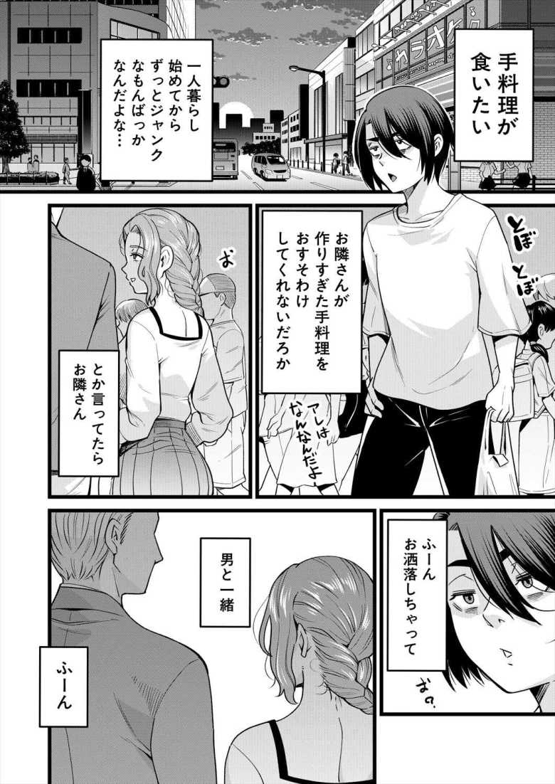 【エロ漫画】お隣のお姉さんのお・す・そ・わ・け~地元の特産品はエッチな触手~【河胃シュン】