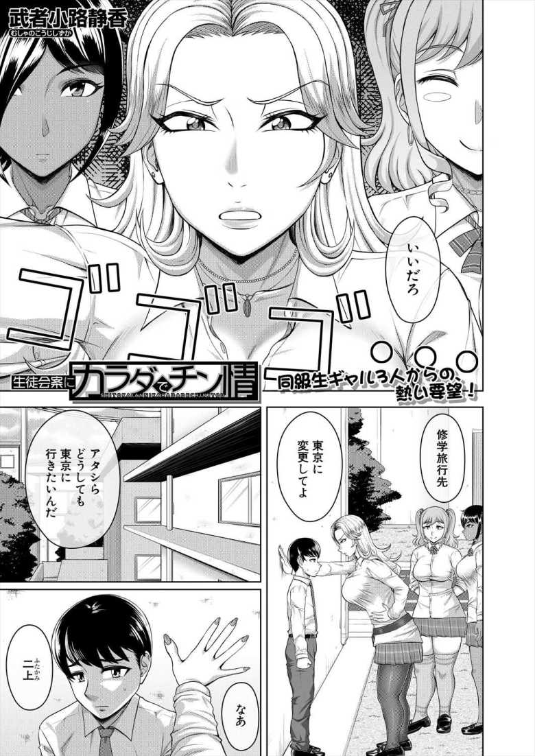 【エロ漫画 生徒会にカラダでチン情】生徒会男子がギャル三人組とハーレムえっち【武者小路静香】のトップ画像