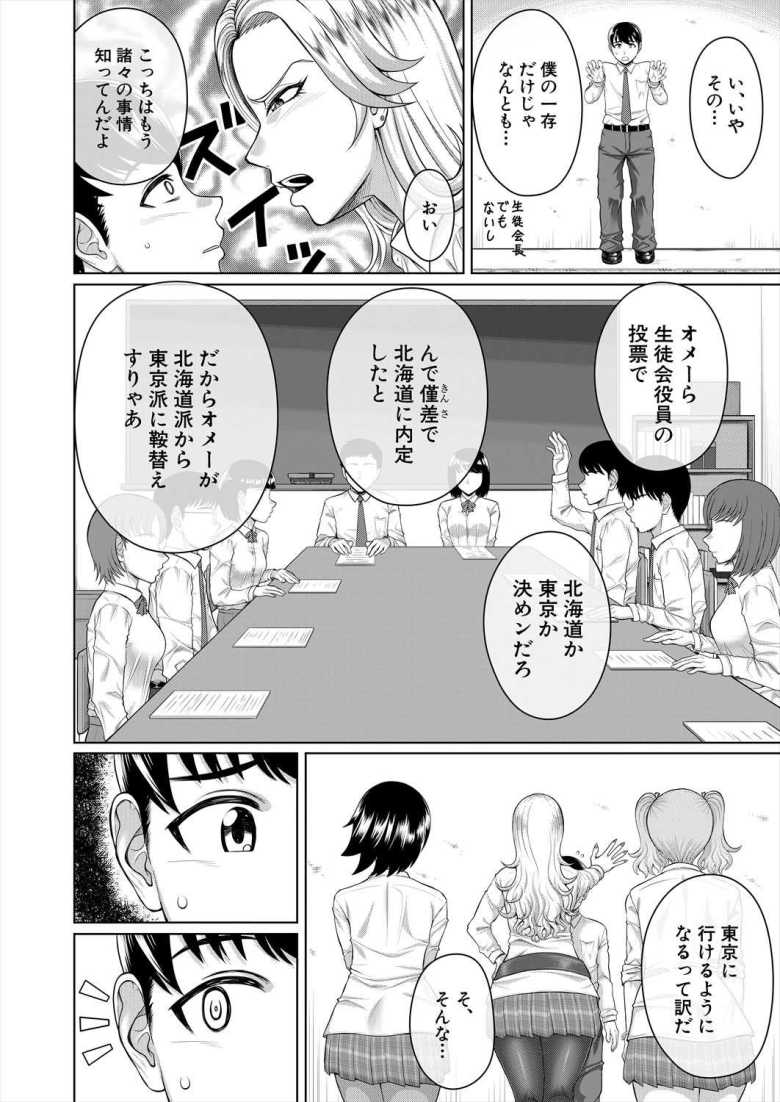 【エロ漫画 生徒会にカラダでチン情】生徒会男子がギャル三人組とハーレムえっち【武者小路静香】