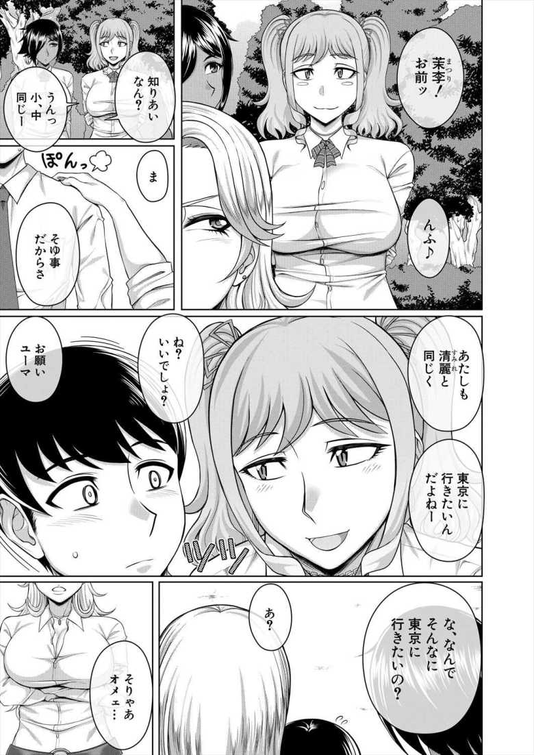【エロ漫画 生徒会にカラダでチン情】生徒会男子がギャル三人組とハーレムえっち【武者小路静香】
