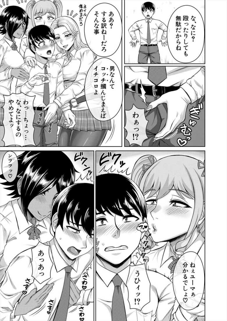 【エロ漫画 生徒会にカラダでチン情】生徒会男子がギャル三人組とハーレムえっち【武者小路静香】