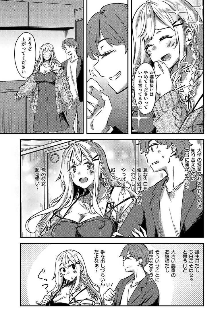 【エロ漫画 ほろ酔いどれカノジョ】可愛すぎる彼女の誕生日にセックスするぞと意気込む【ゆーま】