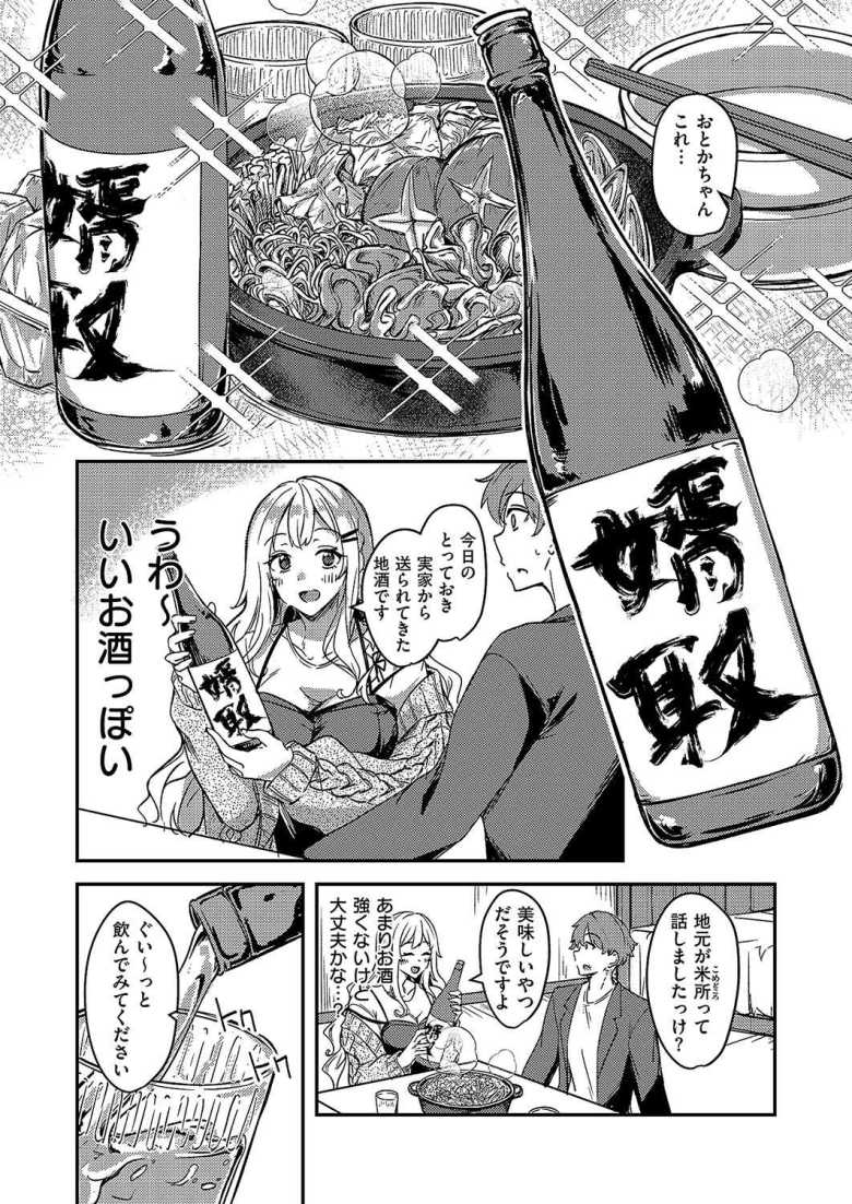 【エロ漫画 ほろ酔いどれカノジョ】可愛すぎる彼女の誕生日にセックスするぞと意気込む【ゆーま】