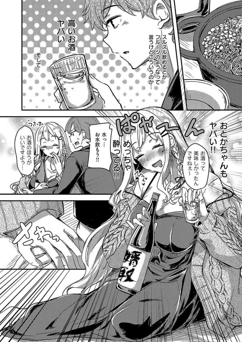 【エロ漫画 ほろ酔いどれカノジョ】可愛すぎる彼女の誕生日にセックスするぞと意気込む【ゆーま】