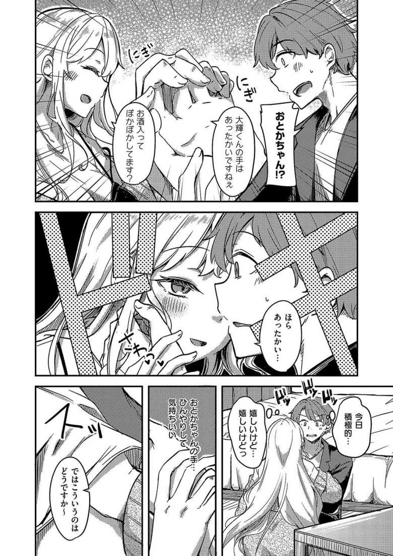 【エロ漫画 ほろ酔いどれカノジョ】可愛すぎる彼女の誕生日にセックスするぞと意気込む【ゆーま】