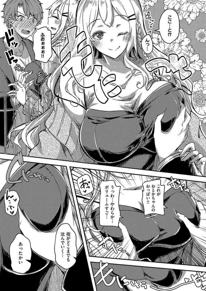 【エロ漫画 ほろ酔いどれカノジョ】可愛すぎる彼女の誕生日にセックスするぞと意気込む【ゆーま】