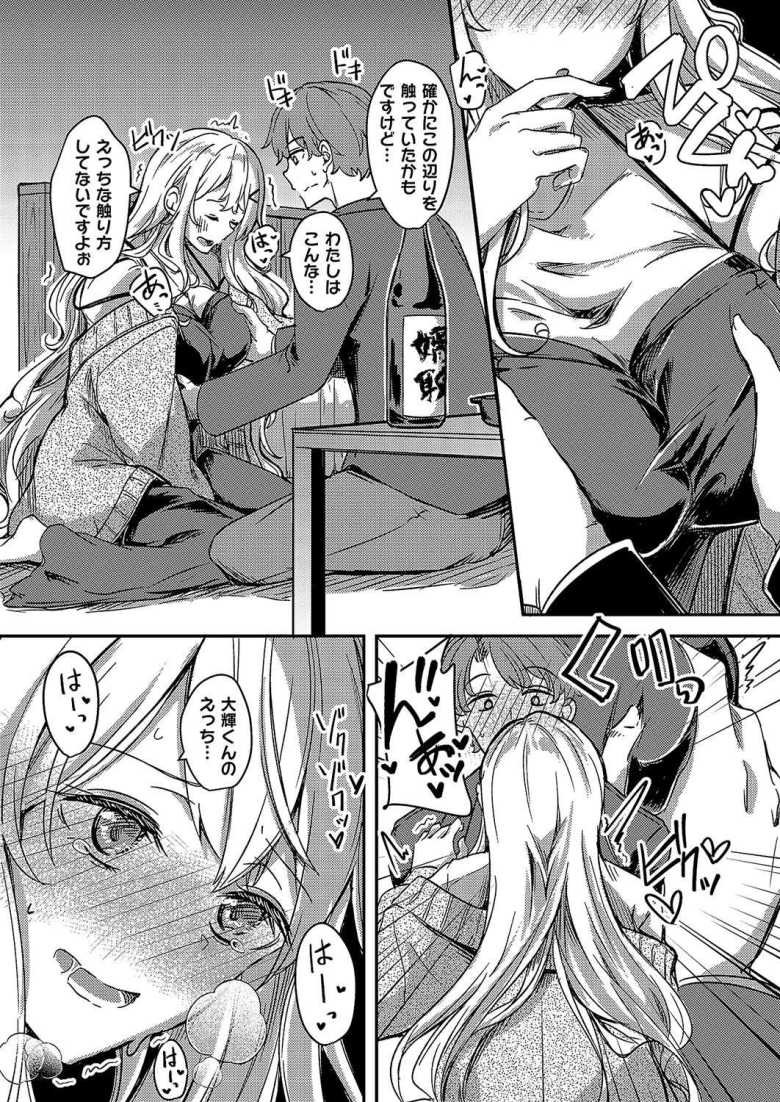 【エロ漫画 ほろ酔いどれカノジョ】可愛すぎる彼女の誕生日にセックスするぞと意気込む【ゆーま】