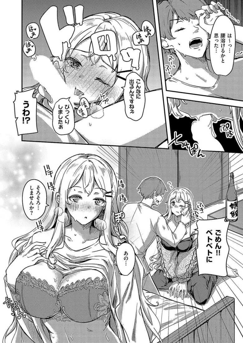 【エロ漫画 ほろ酔いどれカノジョ】可愛すぎる彼女の誕生日にセックスするぞと意気込む【ゆーま】
