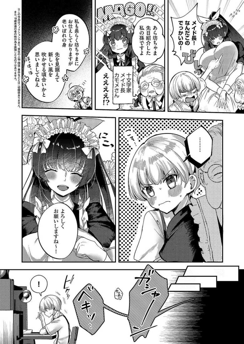 【エロ漫画 十文字家 メイドのひみつ】新しく来たメイドはドジっ子メイド【kyoka】