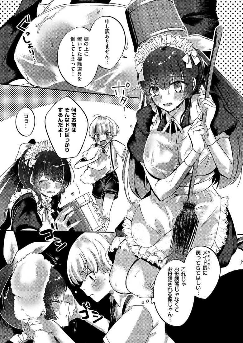 【エロ漫画 十文字家 メイドのひみつ】新しく来たメイドはドジっ子メイド【kyoka】