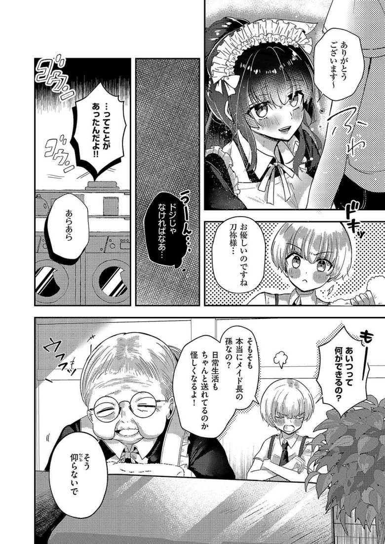 【エロ漫画 十文字家 メイドのひみつ】新しく来たメイドはドジっ子メイド【kyoka】