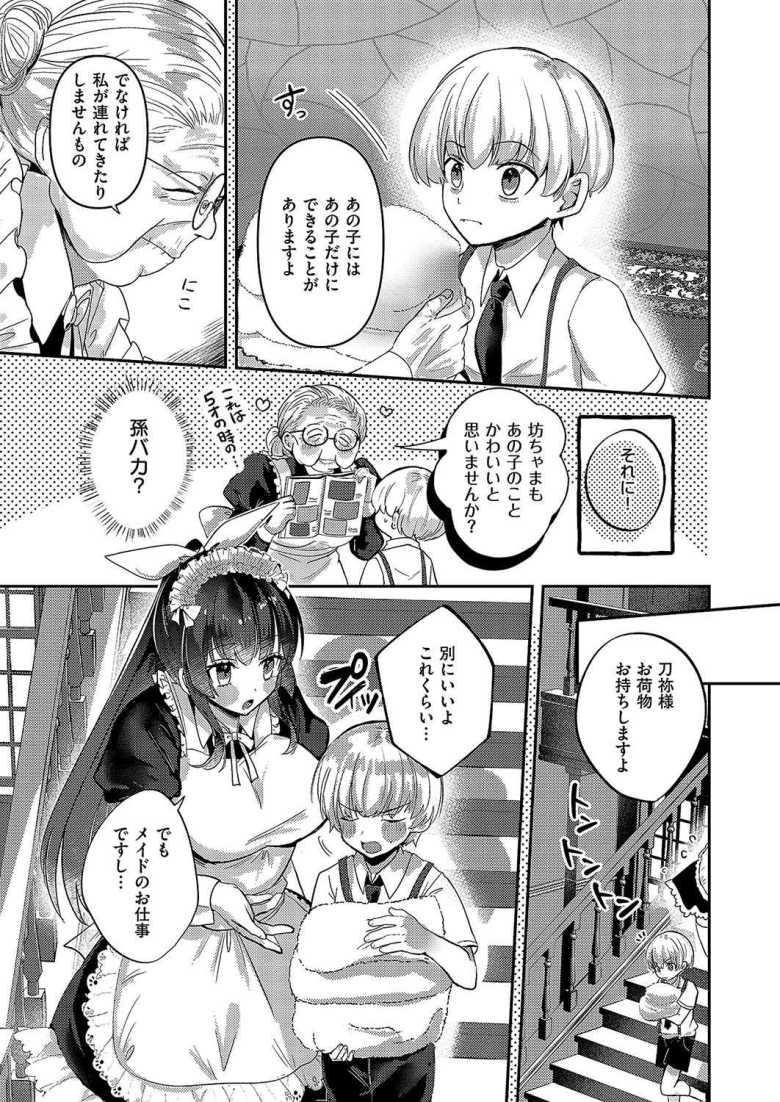 【エロ漫画 十文字家 メイドのひみつ】新しく来たメイドはドジっ子メイド【kyoka】
