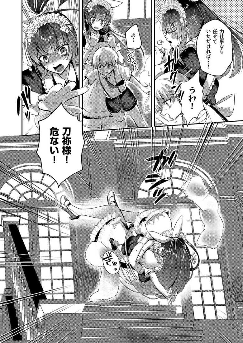 【エロ漫画 十文字家 メイドのひみつ】新しく来たメイドはドジっ子メイド【kyoka】
