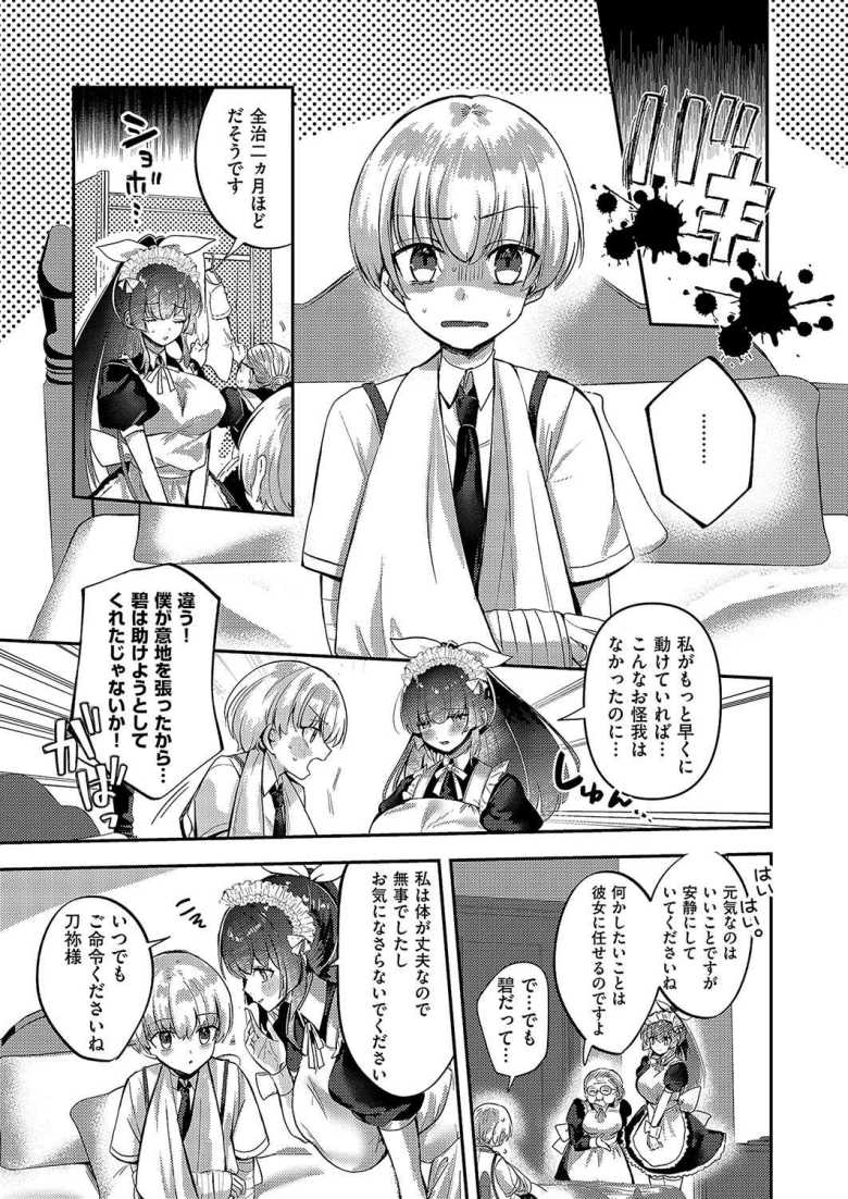 【エロ漫画 十文字家 メイドのひみつ】新しく来たメイドはドジっ子メイド【kyoka】