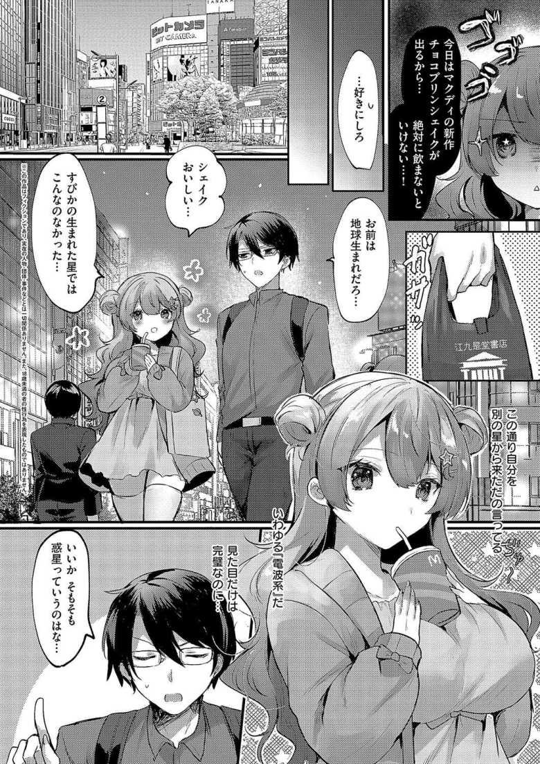 【エロ漫画 境界線上のスピカ】天文学サークルの電波系新入部員にラブホに連れ込まれた【飴崎ばにら】